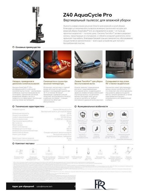 Пылесос Dreame Z40 AquaCycle Pro VRV63F (евровилка, серый) - Изображение №23 — Интернет-магазин ПроЗаказ