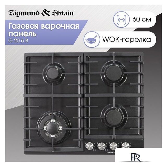 Варочная панель Zigmund & Shtain G 20.6 B - Изображение №2 — Интернет-магазин ПроЗаказ