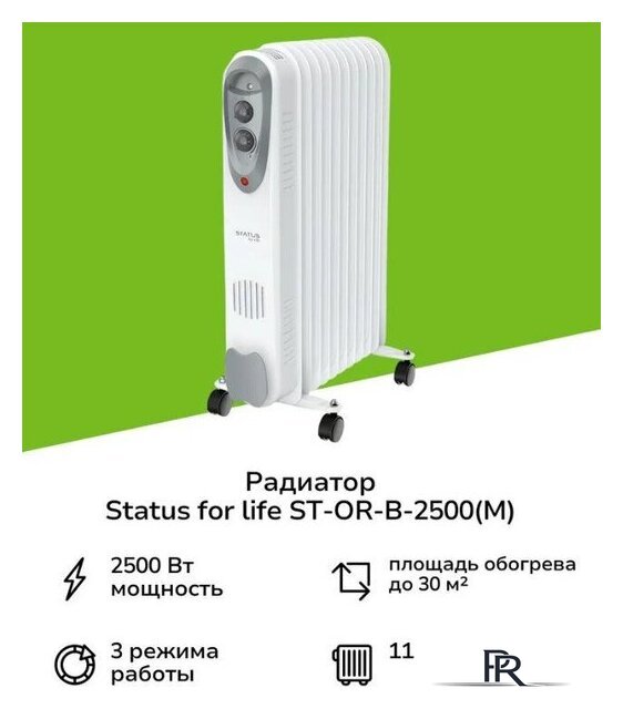 Масляный радиатор Status For Life ST-OR-B-2500(M) - Изображение №3 — Интернет-магазин ПроЗаказ