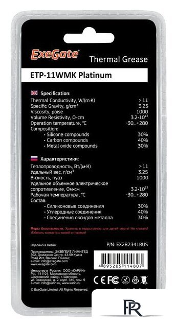 Термопаста ExeGate ETP-11WMK Platinum EX282341RUS (2 г.) - Изображение №3 — Интернет-магазин ПроЗаказ