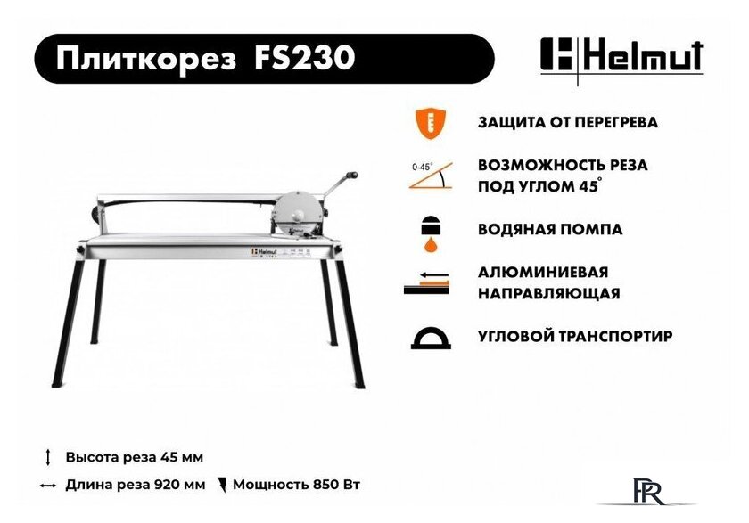 Электрический плиткорез Helmut FS230 - Изображение №11 — Интернет-магазин ПроЗаказ