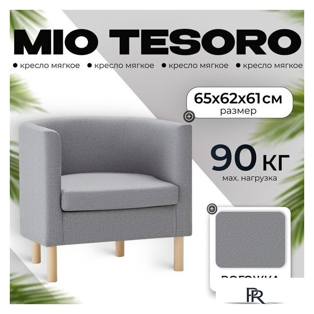 Интерьерное кресло Mio Tesoro Агата 351 (серый 1174) - Изображение №1 — Интернет-магазин ПроЗаказ