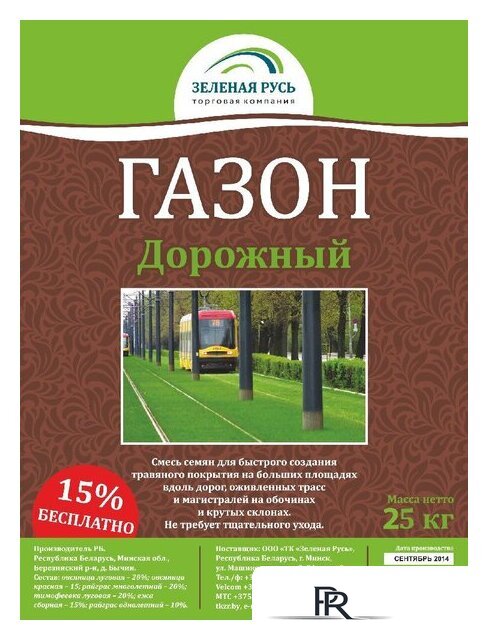 Семена Зеленая Русь Травосмесь 