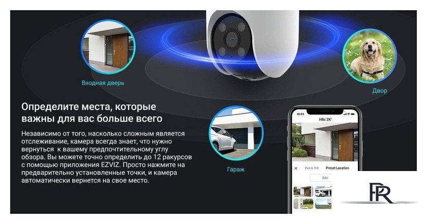 IP-камера Ezviz H8c 2K (4 мм) - Изображение №7 — Интернет-магазин ПроЗаказ