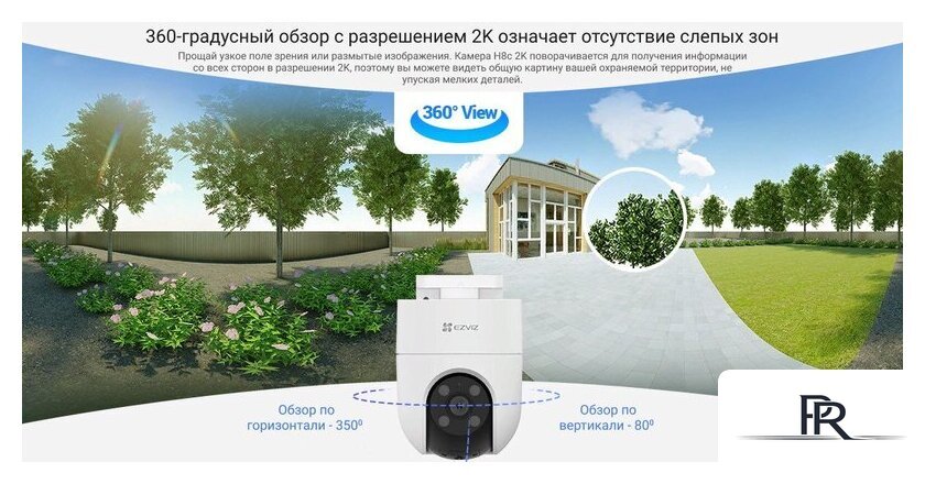 IP-камера Ezviz H8c 2K (4 мм) - Изображение №4 — Интернет-магазин ПроЗаказ