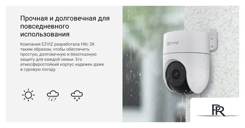 IP-камера Ezviz H8c 2K (4 мм) - Изображение №12 — Интернет-магазин ПроЗаказ