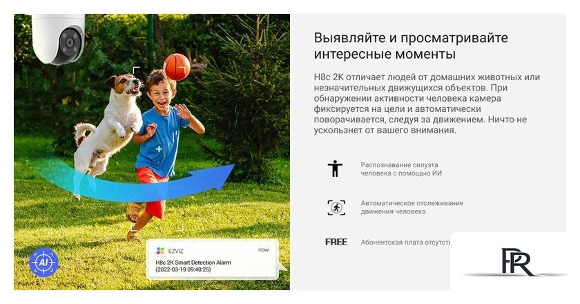 IP-камера Ezviz H8c 2K (4 мм) - Изображение №5 — Интернет-магазин ПроЗаказ