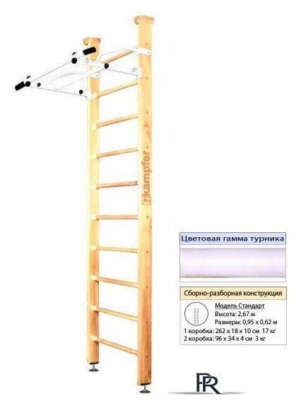 Шведская стенка (лестница) Kampfer Swedish Ceiling (стандарт, натуральный/белый) - Изображение №1 — Интернет-магазин ПроЗаказ