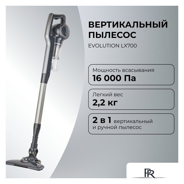 Пылесос Evolution LX700 Grey - Изображение №2 — Интернет-магазин ПроЗаказ