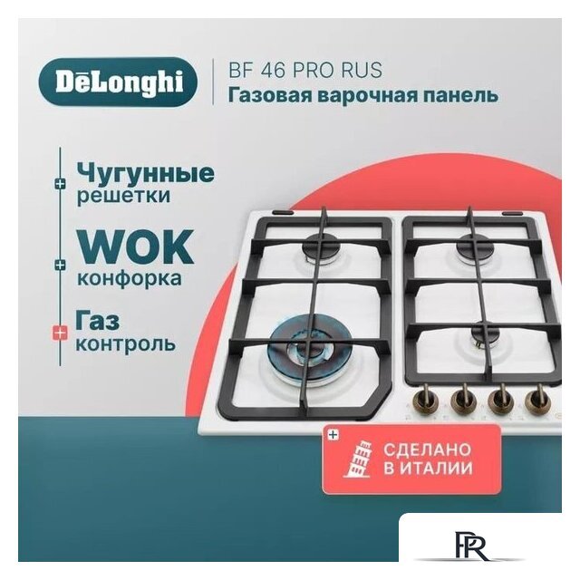 Варочная панель DeLonghi BF 46 PRO RUS - Изображение №2 — Интернет-магазин ПроЗаказ
