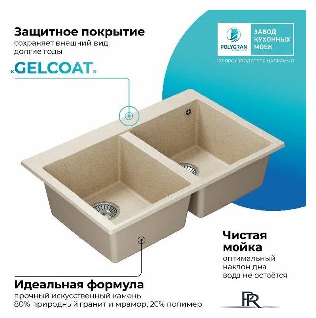 Кухонная мойка Polygran Brig 790 (кремовый) - Изображение №7 — Интернет-магазин ПроЗаказ