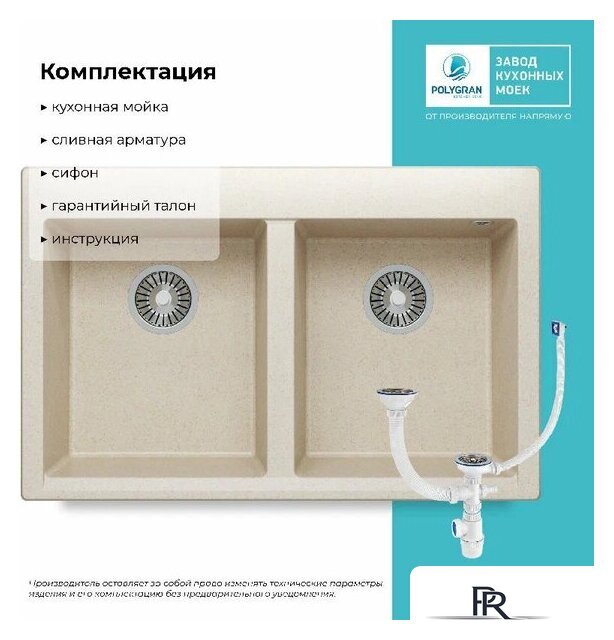 Кухонная мойка Polygran Brig 790 (кремовый) - Изображение №6 — Интернет-магазин ПроЗаказ