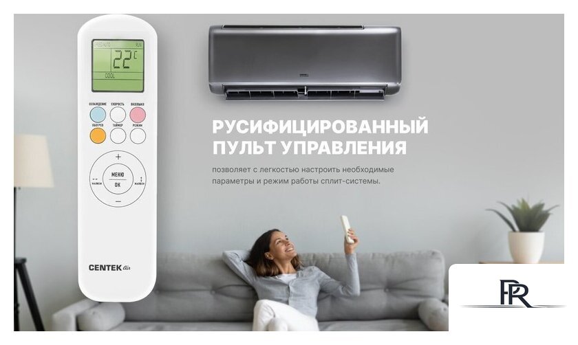 Кондиционер CENTEK CT-65I09 - Изображение №8 — Интернет-магазин ПроЗаказ