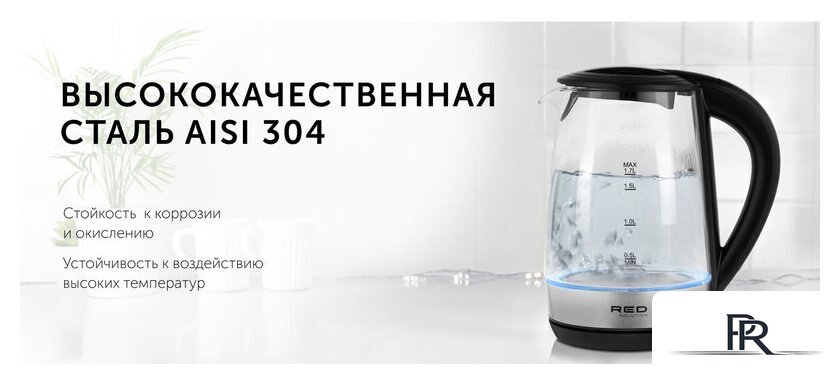 Электрический чайник RED Solution RK-G193 - Изображение №20 — Интернет-магазин ПроЗаказ