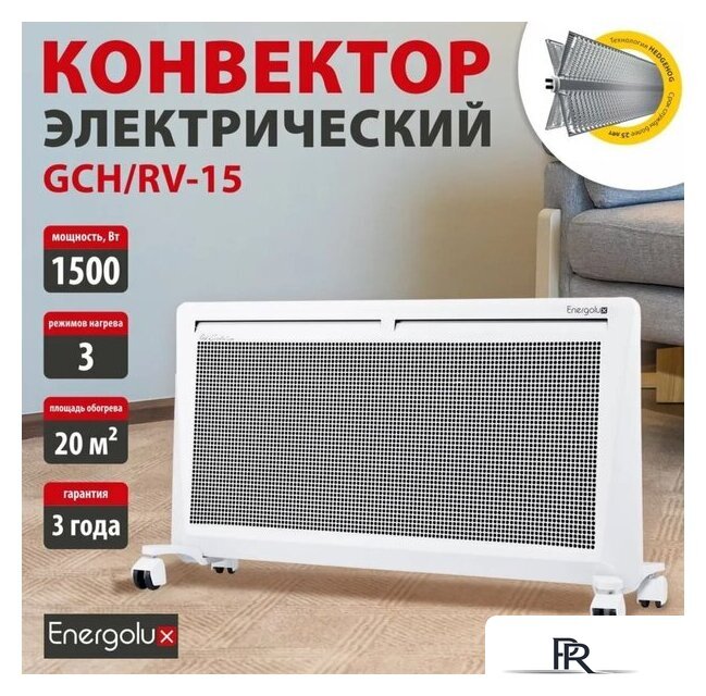Конвектор Energolux GCH/RV-15 - Изображение №2 — Интернет-магазин ПроЗаказ