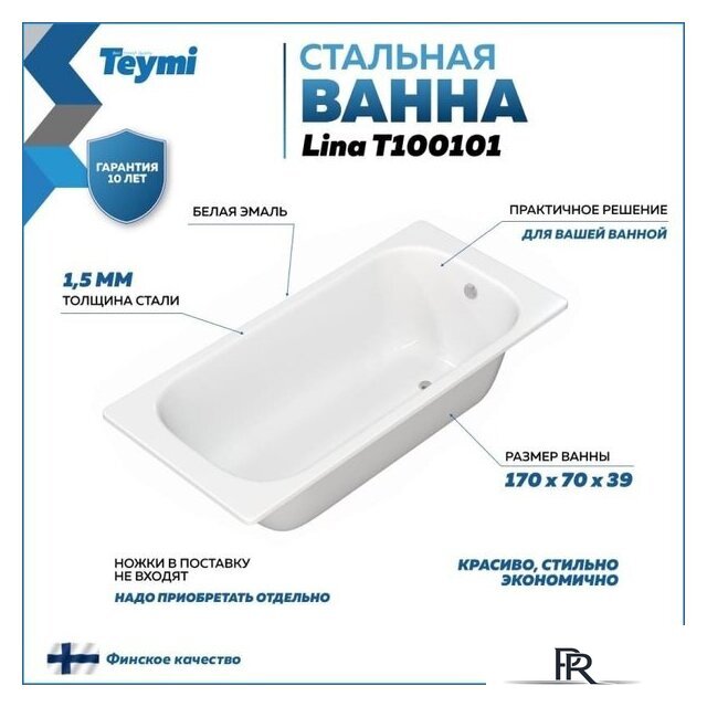 Ванна Teymi Lina 170x70x39 T100101 - Изображение №9 — Интернет-магазин ПроЗаказ