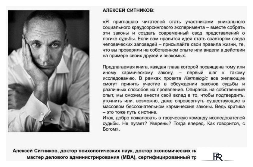 Книга издательства Рипол Классик. Karmalogic + вкладыш (Ситников Алексей) - Изображение №3 — Интернет-магазин ПроЗаказ