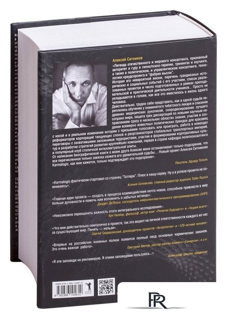 Книга издательства Рипол Классик. Karmalogic + вкладыш (Ситников Алексей) - Изображение №6 — Интернет-магазин ПроЗаказ