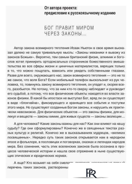 Книга издательства Рипол Классик. Karmalogic + вкладыш (Ситников Алексей) - Изображение №5 — Интернет-магазин ПроЗаказ
