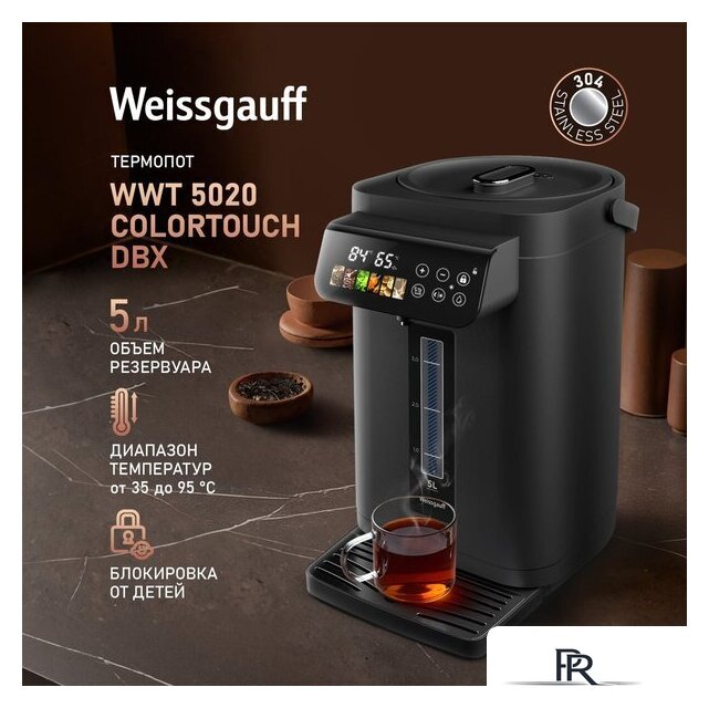 Термопот Weissgauff WWT 5020 ColorTouch DBx - Изображение №7 — Интернет-магазин ПроЗаказ