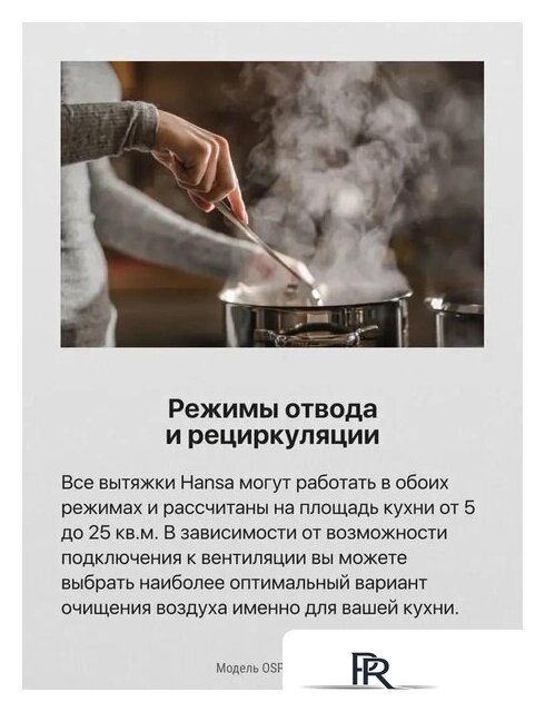 Кухонная вытяжка Hansa OSP5111WH - Изображение №5 — Интернет-магазин ПроЗаказ