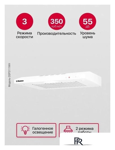 Кухонная вытяжка Hansa OSP5111WH - Изображение №4 — Интернет-магазин ПроЗаказ