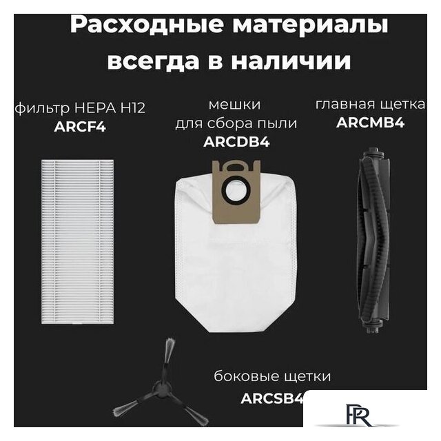 Робот-пылесос AENO RC4S - Изображение №26 — Интернет-магазин ПроЗаказ