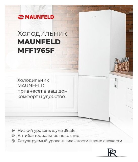 Холодильник MAUNFELD MFF176SFSB - Изображение №23 — Интернет-магазин ПроЗаказ
