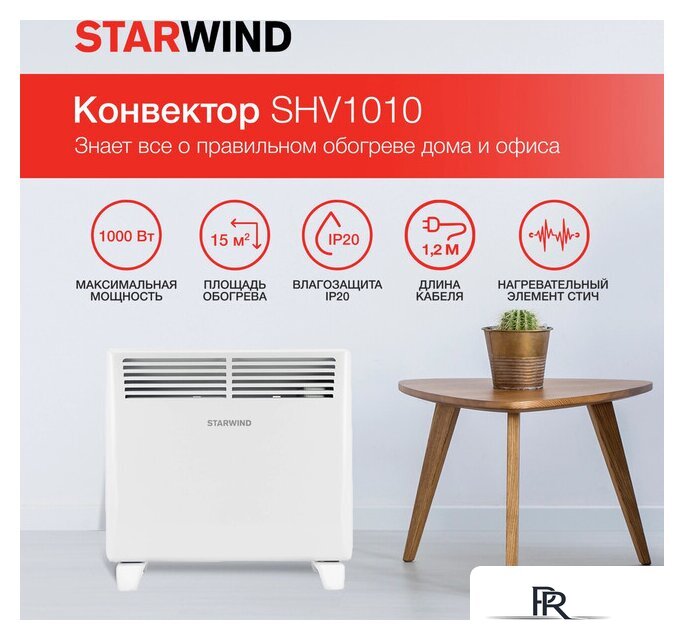 Конвектор StarWind SHV1010 - Изображение №3 — Интернет-магазин ПроЗаказ