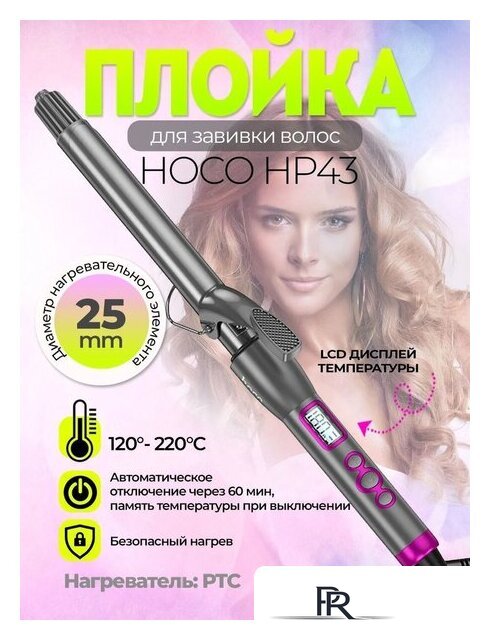 Круглая  плойка Hoco HP43 - Изображение №9 — Интернет-магазин ПроЗаказ