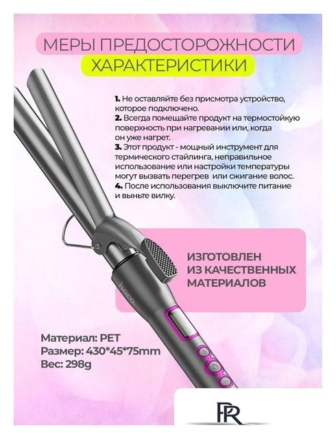 Круглая  плойка Hoco HP43 - Изображение №11 — Интернет-магазин ПроЗаказ