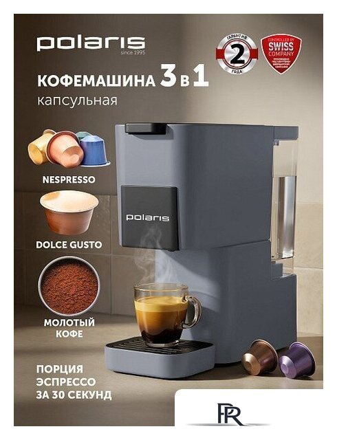 Капсульная кофеварка Polaris PCM 2038 3-in-1 - Изображение №10 — Интернет-магазин ПроЗаказ