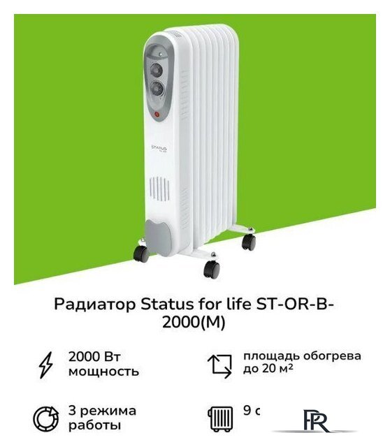 Масляный радиатор Status For Life ST-OR-B-2000(M) - Изображение №3 — Интернет-магазин ПроЗаказ