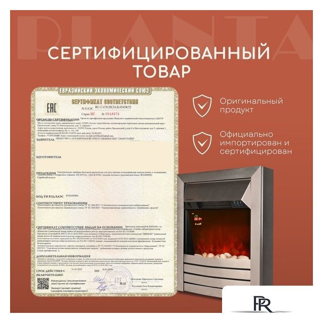 Электрокамин Planta PFP-WM090CURV - Изображение №10 — Интернет-магазин ПроЗаказ