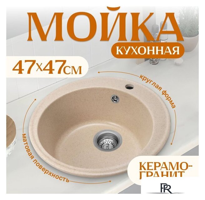 Кухонная мойка Saniteco Nova (бежевый) - Изображение №1 — Интернет-магазин ПроЗаказ