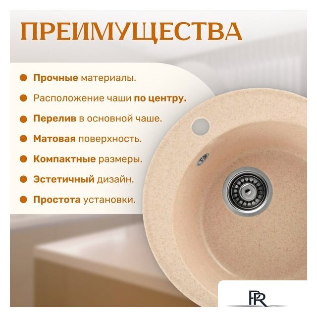 Кухонная мойка Saniteco Nova (бежевый) - Изображение №4 — Интернет-магазин ПроЗаказ