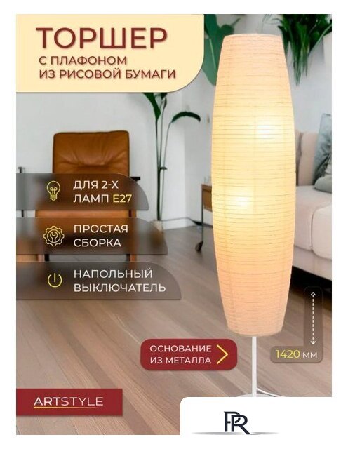 Торшер ArtStyle HT-155WW - Изображение №1 — Интернет-магазин ПроЗаказ