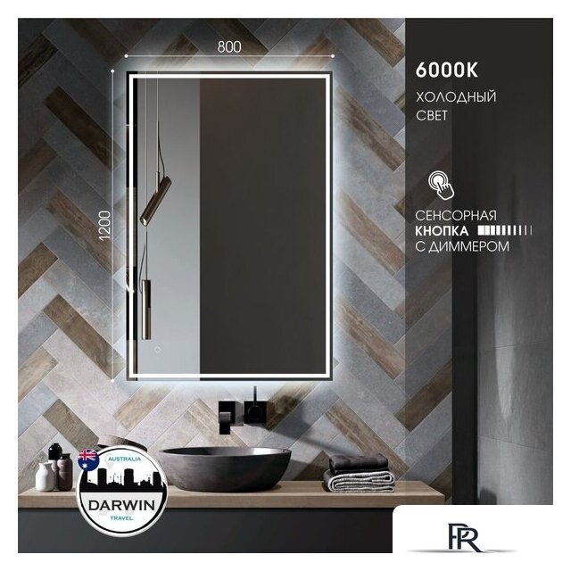  Алмаз-Люкс Зеркало Darwin 12080s-6 120x80 - Изображение №7 — Интернет-магазин ПроЗаказ