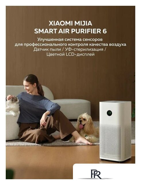 Очиститель воздуха Xiaomi Smart Air Purifier 6 EU (евровилка) - Изображение №3 — Интернет-магазин ПроЗаказ
