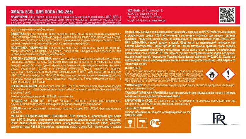 Эмаль MAV Ecol ПФ-266 11 кг (светло-коричневый) - Изображение №3 — Интернет-магазин ПроЗаказ