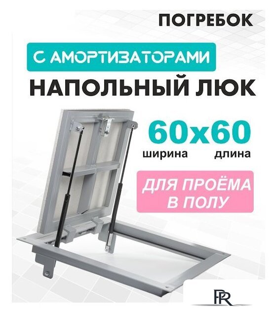 Люк ЛючкиБел Погребок 60x60 см - Изображение №1 — Интернет-магазин ПроЗаказ