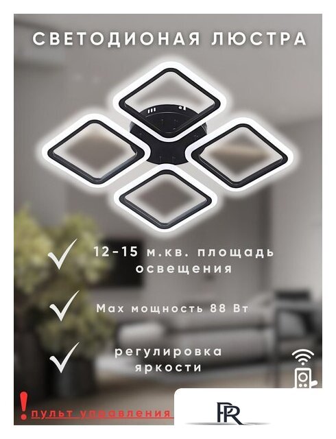 Припотолочная люстра Aitin Pro B5105/4 (черный) - Изображение №8 — Интернет-магазин ПроЗаказ