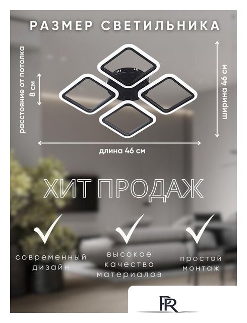 Припотолочная люстра Aitin Pro B5105/4 (черный) - Изображение №13 — Интернет-магазин ПроЗаказ
