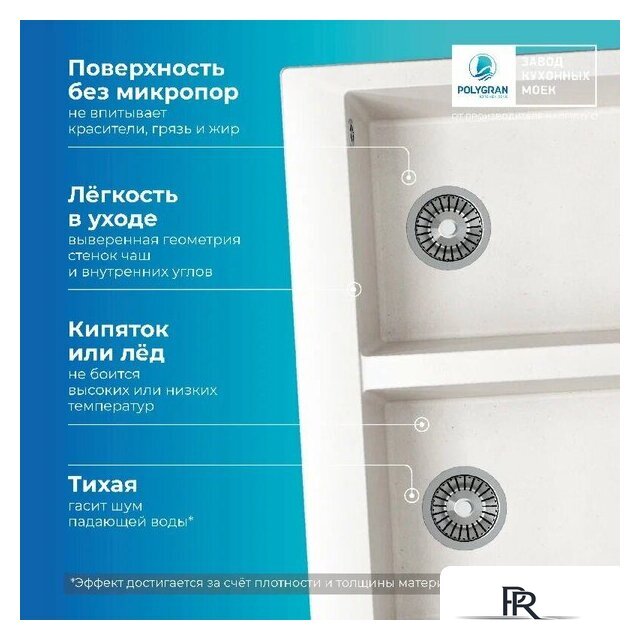 Кухонная мойка Polygran Brig 790 (белый хлопок) - Изображение №4 — Интернет-магазин ПроЗаказ