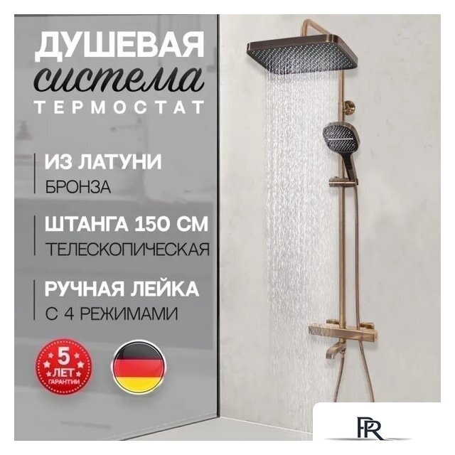 Душевая система  Hansberge H5085 (бронза) - Изображение №11 — Интернет-магазин ПроЗаказ