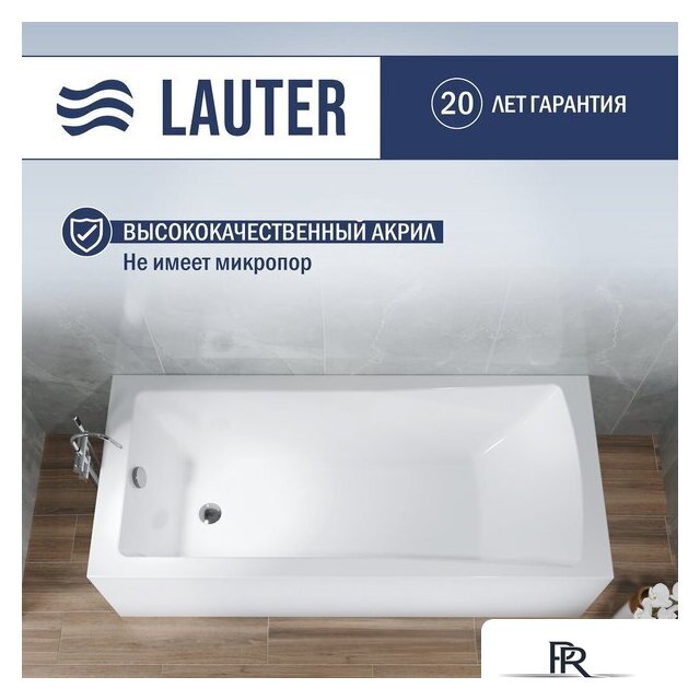Ванна Lauter Aurora 160x70 21010060 - Изображение №1 — Интернет-магазин ПроЗаказ