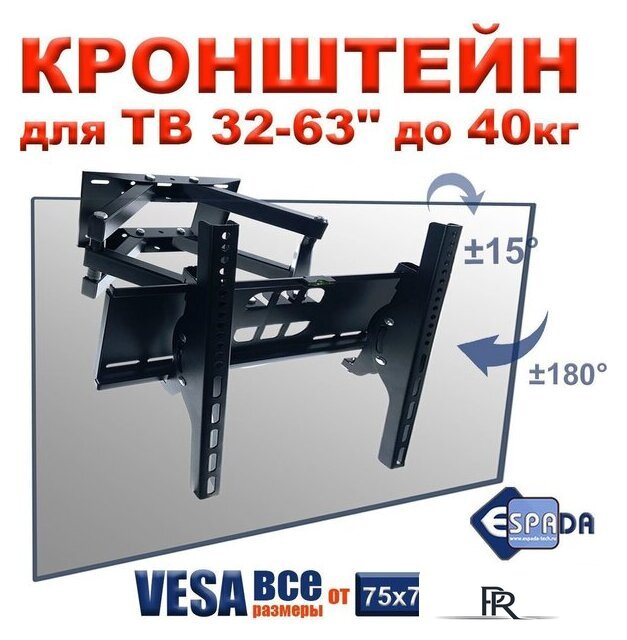 Кронштейн для телевизора Espada Ekr6wa - Изображение №2 — Интернет-магазин ПроЗаказ