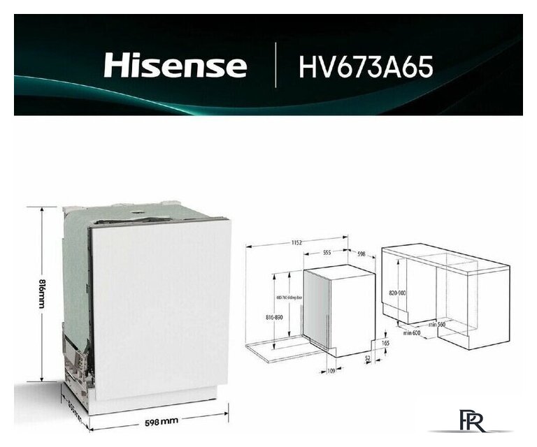 Встраиваемая посудомоечная машина Hisense HV673A65 - Изображение №3 — Интернет-магазин ПроЗаказ
