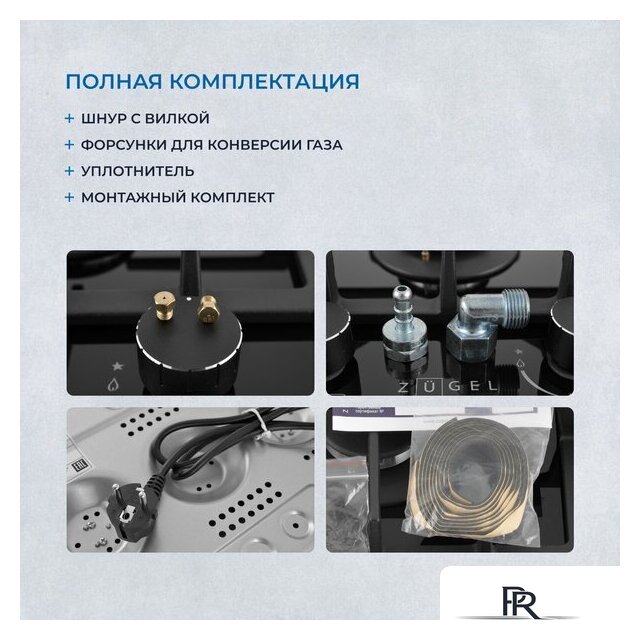 Варочная панель ZUGEL ZGH292B - Изображение №39 — Интернет-магазин ПроЗаказ