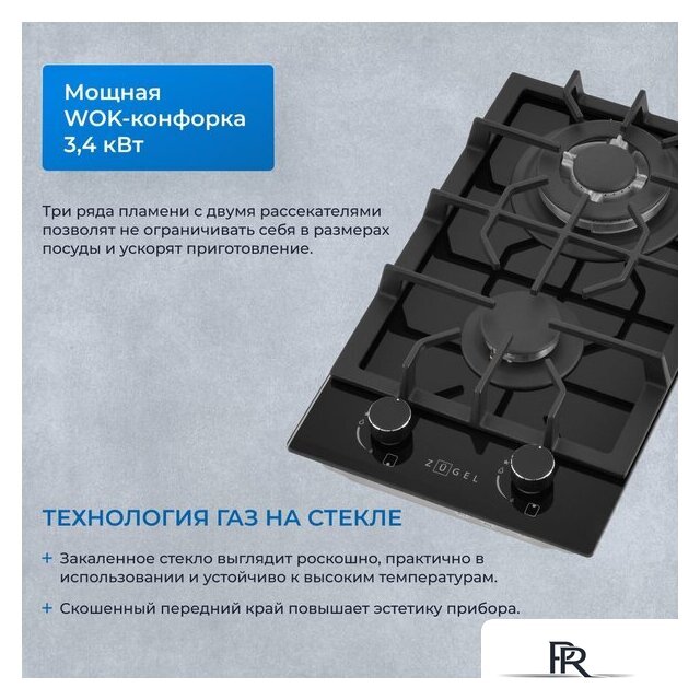 Варочная панель ZUGEL ZGH292B - Изображение №38 — Интернет-магазин ПроЗаказ